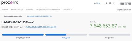 Информация с Prozorro. Скриншот