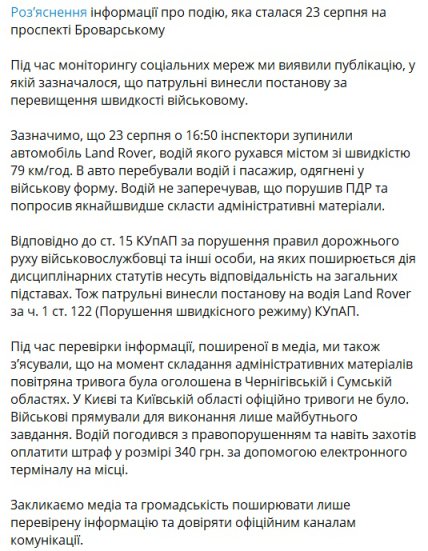 Поліція оштрафувала МВГ у Києві