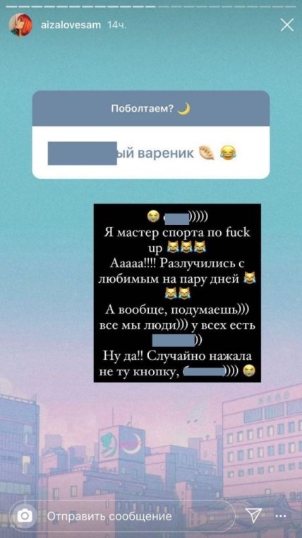 Айза Анохина вареник