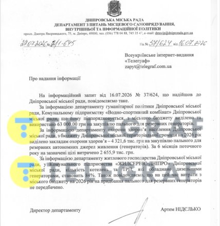 Відповідь Департаменту з питань місцевого самоврядування на запит "Телеграфа"