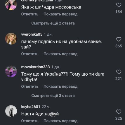 Реакція українців на скандал із Настею Каменським