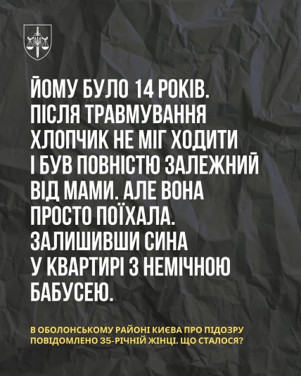 В Києві жінка кинула без їжі хворого сина