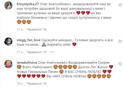 Реакция на болезнь Олега Винника