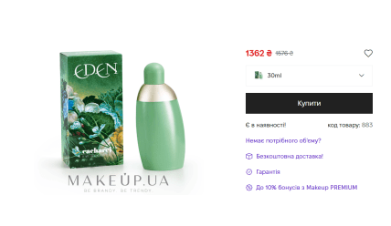 Парфуми Eden від Cacharel
