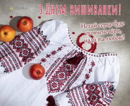 з Днем вишиванки, листівки, картинки, привітання