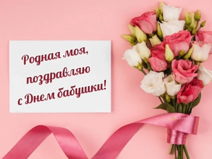 День бабушек и дедушек картинки