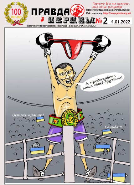 Василий Ломаченко стал героем карикатуры от журнала Перец