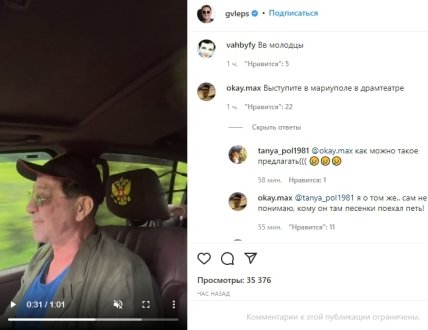 Реакция на поездку Лепса на Донбасс