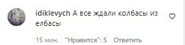 Шутки про колбасу с Донбасса и Казахстан