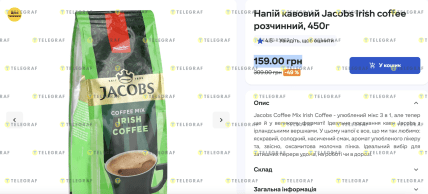 Кава в Сільпо на знижках