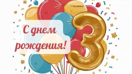 Открытка на 3 года племяннку