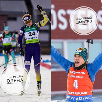 Елена Пидгрушная и Дмитрий Пидручный