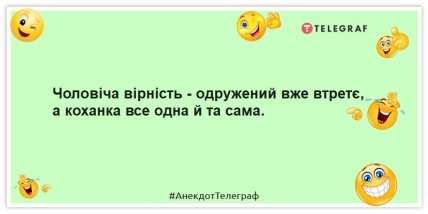 Анекдоти про коханку