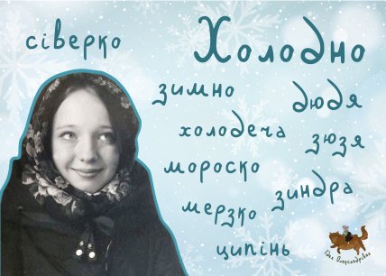 Як називають мороз в різних районах України