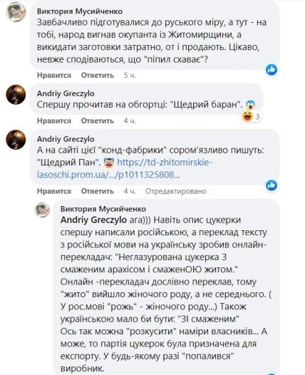 Цукерки Щедрий барин - у мережі звинуватили Житомирські ласощі у підігруванні росіянам