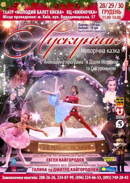 Детская афиша на выходные 28-29 декабря - изображение №3