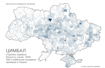 Поширення прізвища Цимбал в Україні
