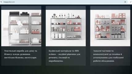Сайт "Мегапобут"