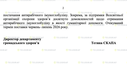 Скільки в Україні сироватки від сказу