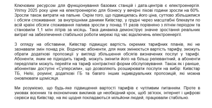 Відповідь "Київстару" на запит