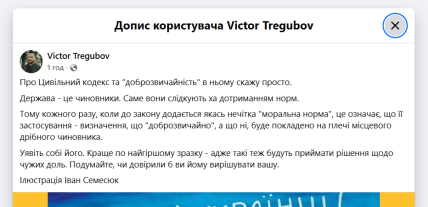 Сообщение Виктора Трегубова о новом Гражданском кодексе