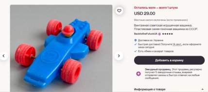 Советская гоночка машинка