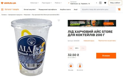 Скільки коштує лід у Варусі