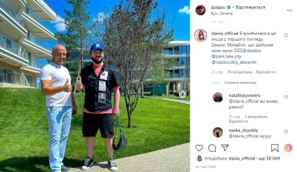 Дзидзьо и Славия 