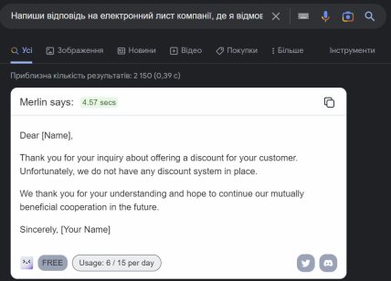 Искусственный интеллект написал: Уважаемый [имя], Спасибо за ваш запрос о предоставлении скидки для вашего клиента. К сожалению, у нас нет системы скидок. Спасибо за понимание и надеемся на продолжение взаимовыгодного сотрудничества в будущем. С уважением, [Ваше имя]