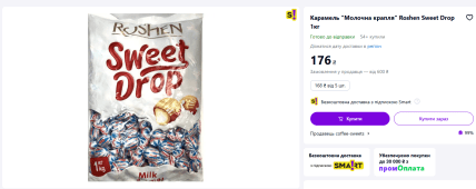 Скільки Sweet Drop коштують в Україні