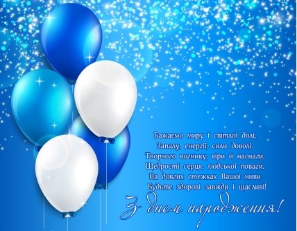 листівка побажання з днем народження начальника