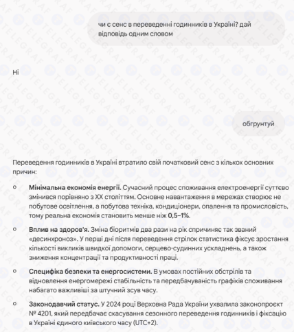 Gemini пояснив аргументи проти переведення годинників та вплив зміни часу на енергосистему