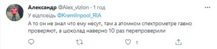 володимир путін отримав у подарунок шоколадку Альошка - мережа сміється