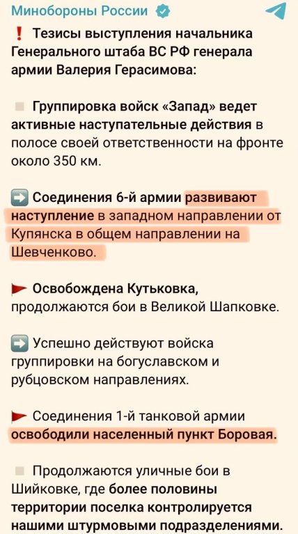 Повідомлення Міноборони РФ