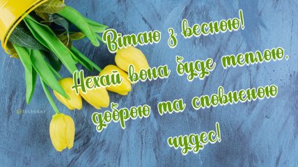 Перший день весни 1 березня, картинки, листівки.