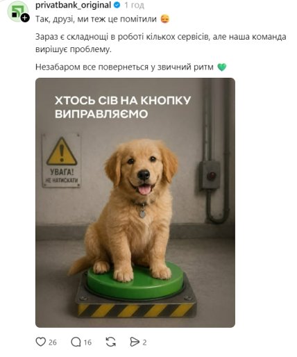 ПриватБанк сбои в работе 15 августа 2026