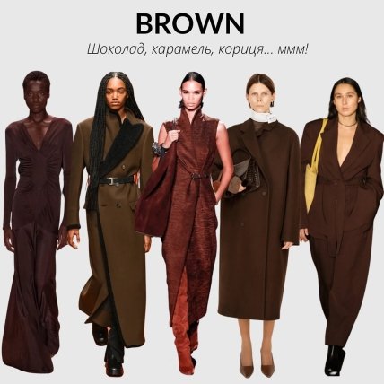 Тренди осені-2022