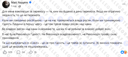 Пост Масі Наєма