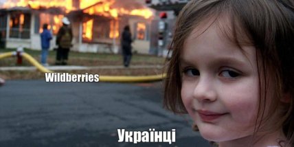 Мем про удари по Wildberries
