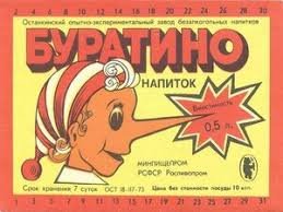 Напій Буратіно