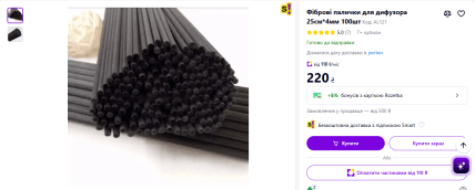 Цена на набор палочек для диффузора