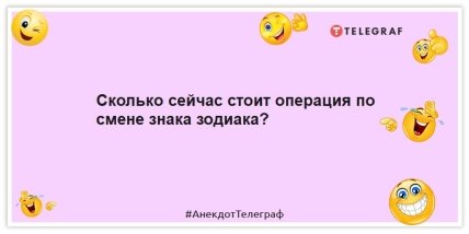 Анекдот про гороскоп