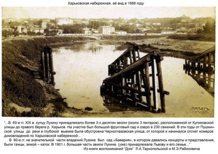 Харьковская набережная в 1888 году