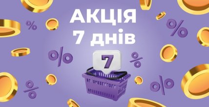 Акція 7 днів в АТБ