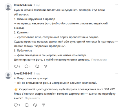 Верба, скандал із прапором