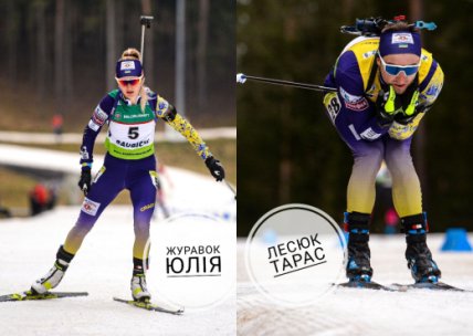 Юлия Журавок и Тарас Лесюк