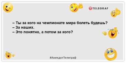 анекдот про футбольных болельщиков