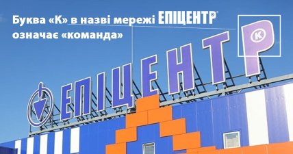 Магазин Епіцентр