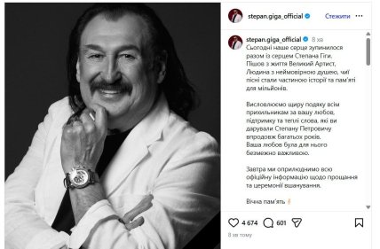 Степан Гига умер