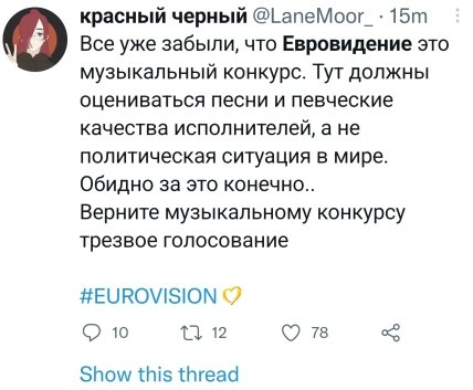 Россине возмущены финалом Евровидения 2022